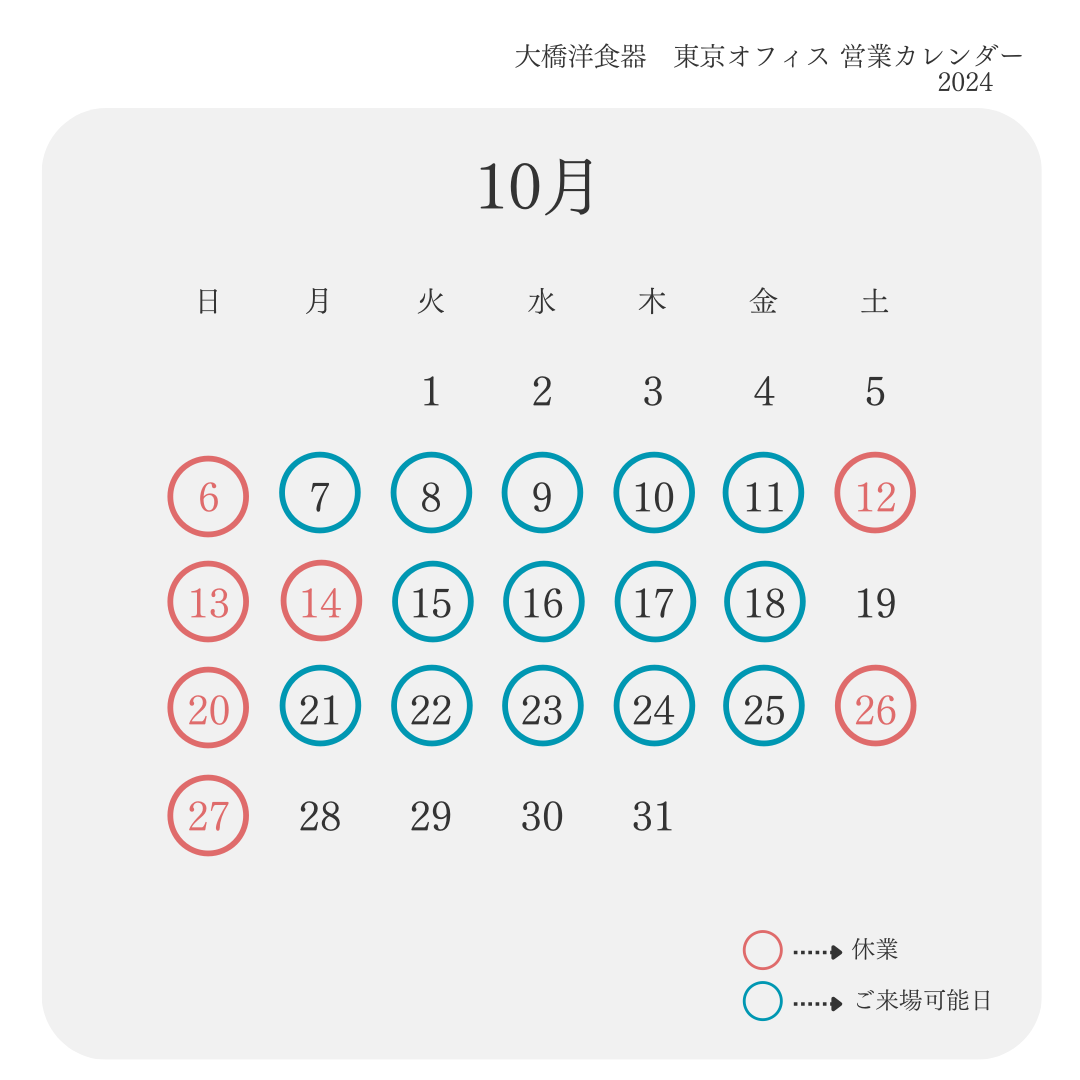 202410月東京オフィス